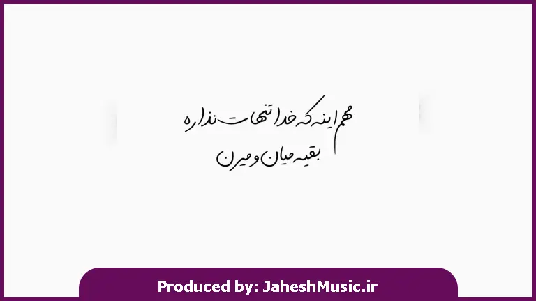 دانلود آهنگ وللش از کوروش و آرتا